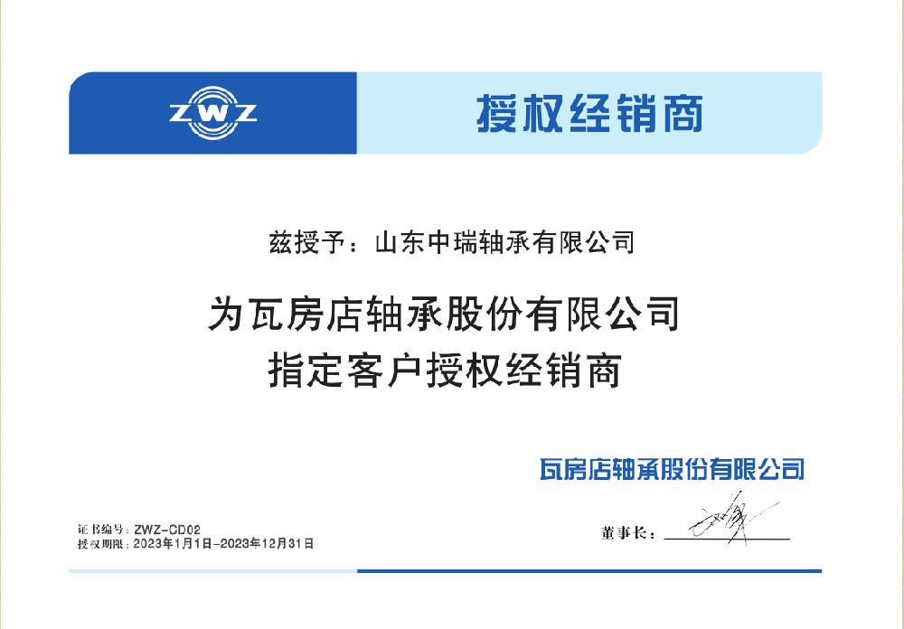 2023年瓦轴集团授权经销商